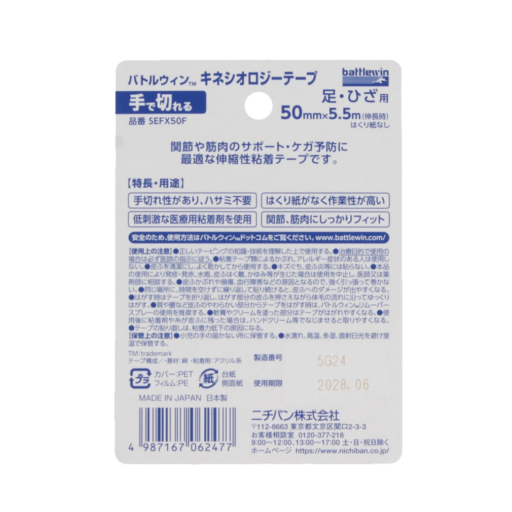 バトルウィン セラポアテープFX SEFX50F 伸縮テーピング BATTLEWIN