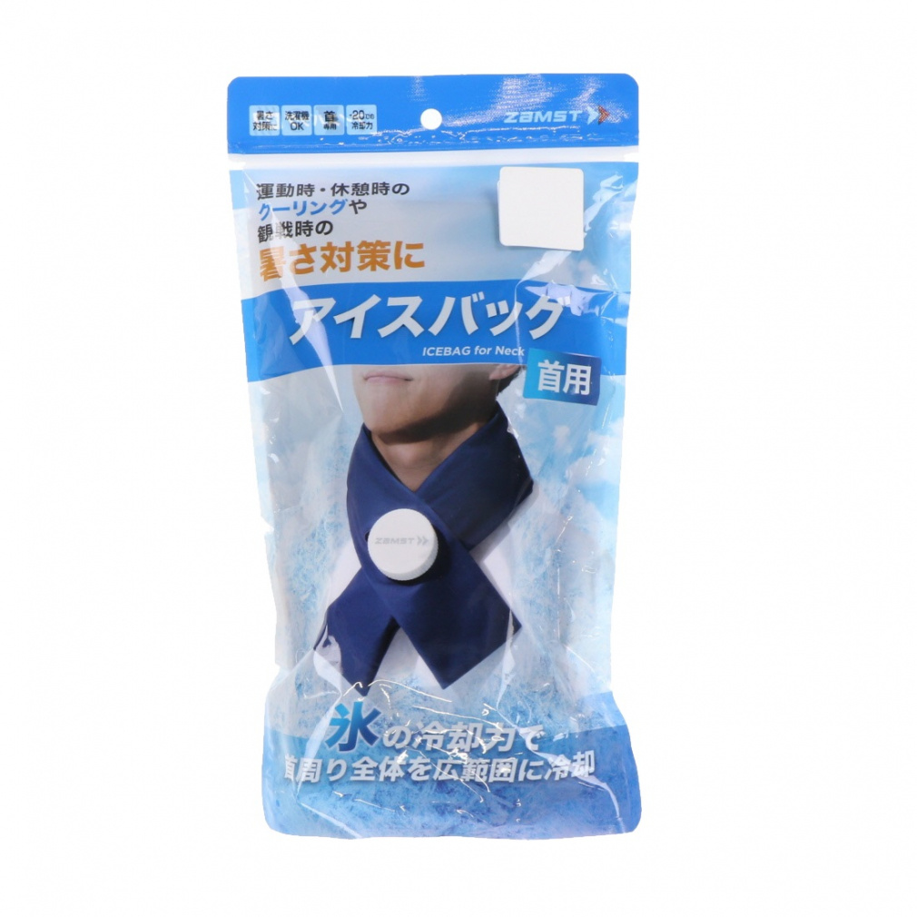 ザムスト アイスバッグ 首用 紺フリー 387000 氷のう 氷嚢 首に巻ける