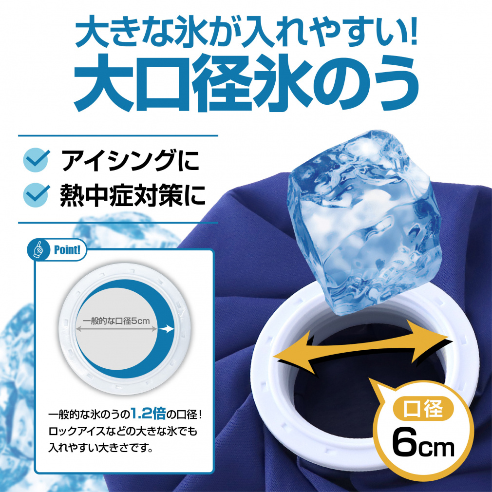 ティゴラ 氷嚢 氷のう アイスバッグ 3個セット 大口径6cm 1.2L 広口