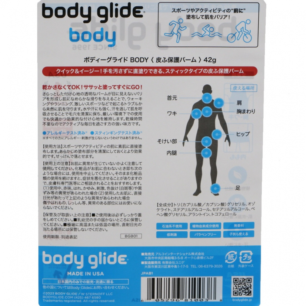 ボディーグライド BODY 42g REGULAR 皮膚保護バーム ボディ 42g
