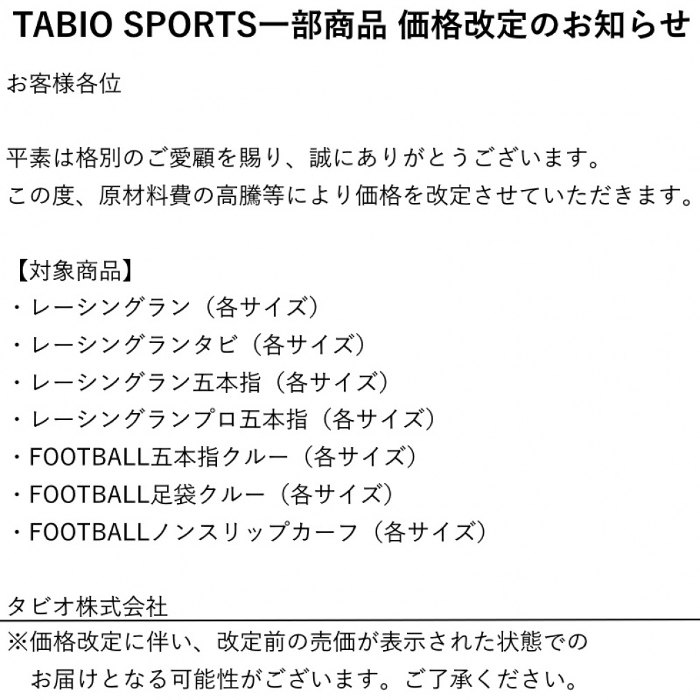 タビオ 陸上 ランニング ソックス レーシングラン五本指 072120037 77