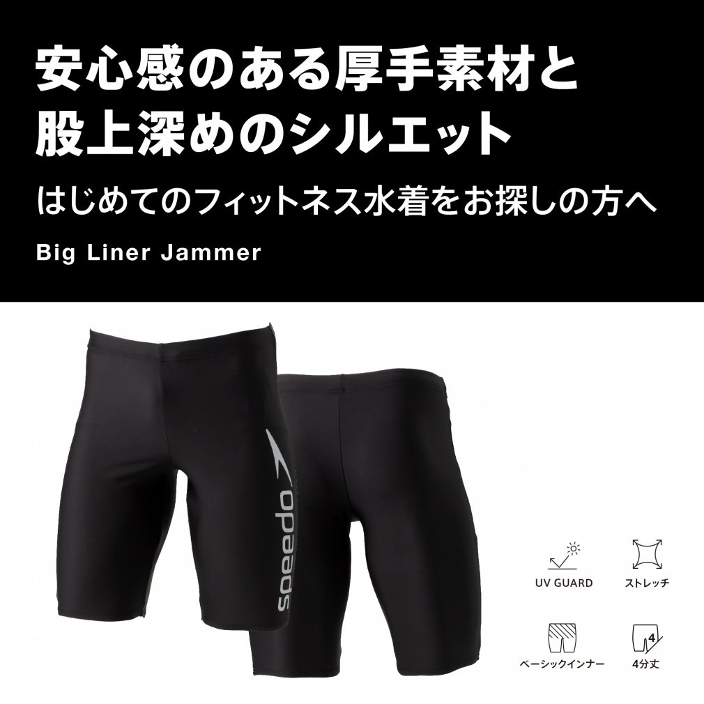 Big Liner Jammer ビッグライナージャマー｜Alpen Online