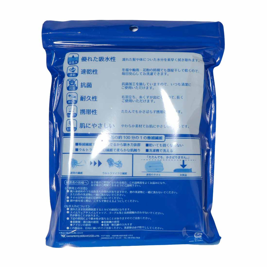 スワンズ ドライタオル バスタオルサイズ 80×150cm SA-129 水泳 セーム