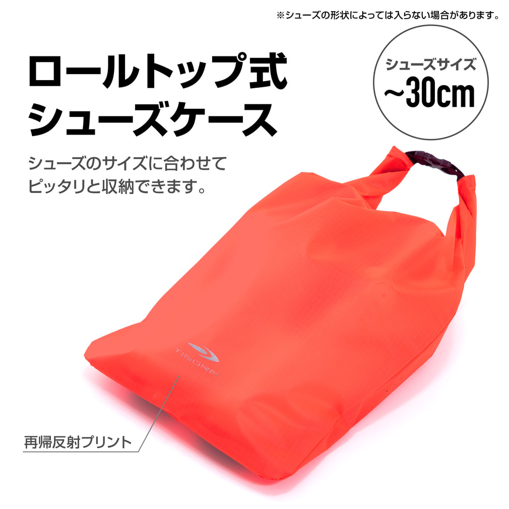 ティゴラ ロールトップ式シューズケース シューズケース TIGORA｜Alpen