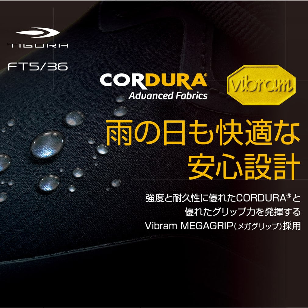ティゴラ FT5/36 WPvb FT5/36ウォータープルーフ Vibram 防水モデル