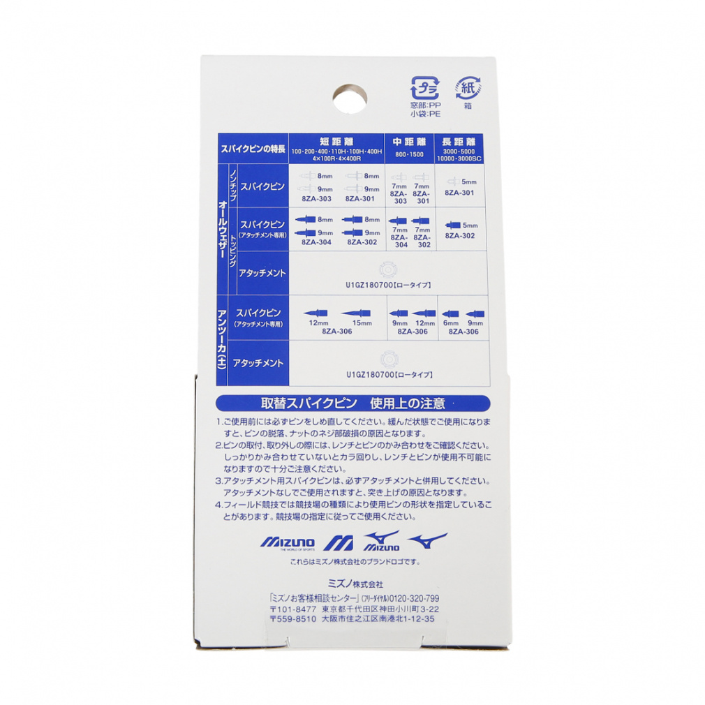 ミズノ スパイクピン 2段平行タイプ アタッチメント専用 オール