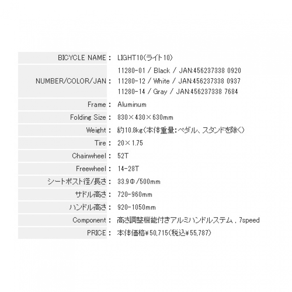 ルノー LIGHT10 (11280-1271) 折りたたみ自転車 RENAULT｜Alpen Online
