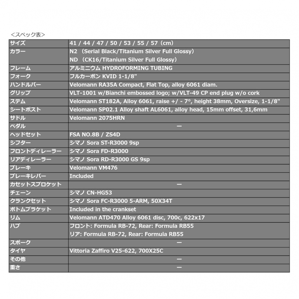 ビアンキ NIRONE7 SORA 50cm(フレームサイズ) (YTBJJC50N2) バイシクル