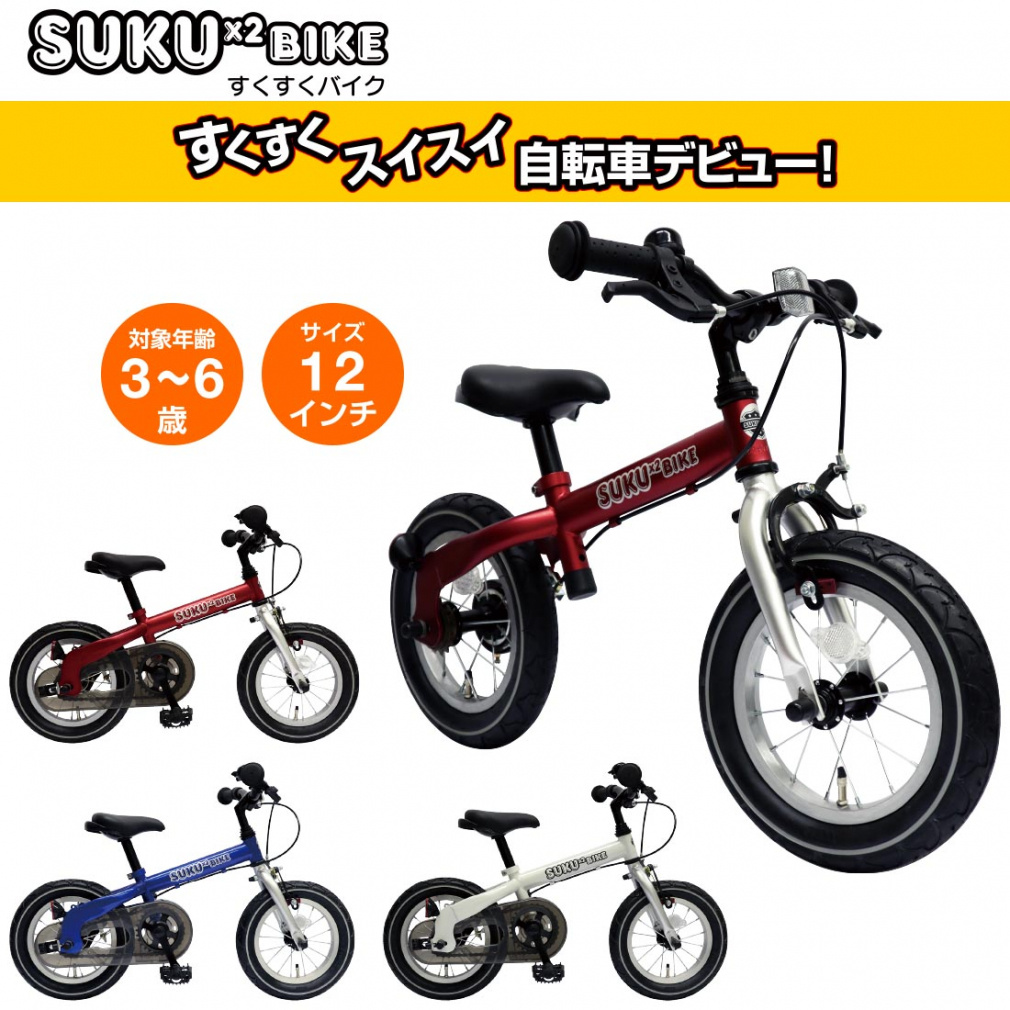 SUKUSUKUBIKE レッド ジュニア キッズ 子供 ライフスタイル 幼児用