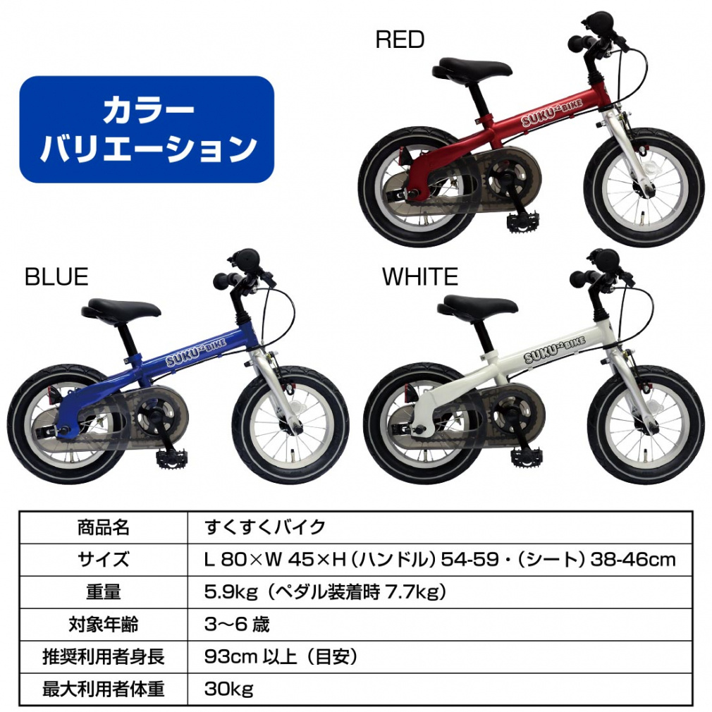 SUKUSUKUBIKE ホワイト｜Alpen Online