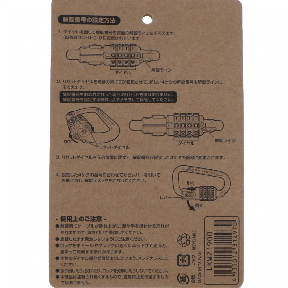 ギザプロダクツ カラビナ コンビネーションロック 3x1800mm LKW21900