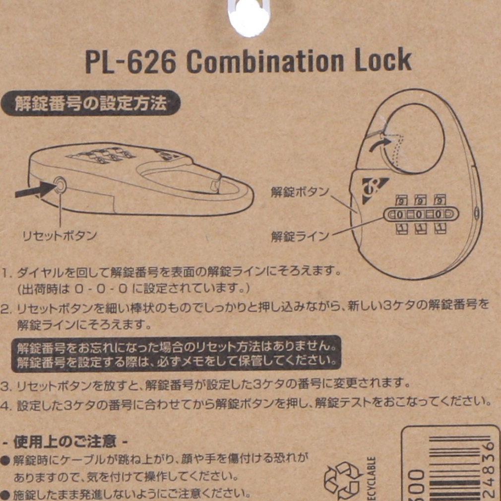 ギザプロダクツ PL626 コンビネーションロック LKW2430100 バイシクル