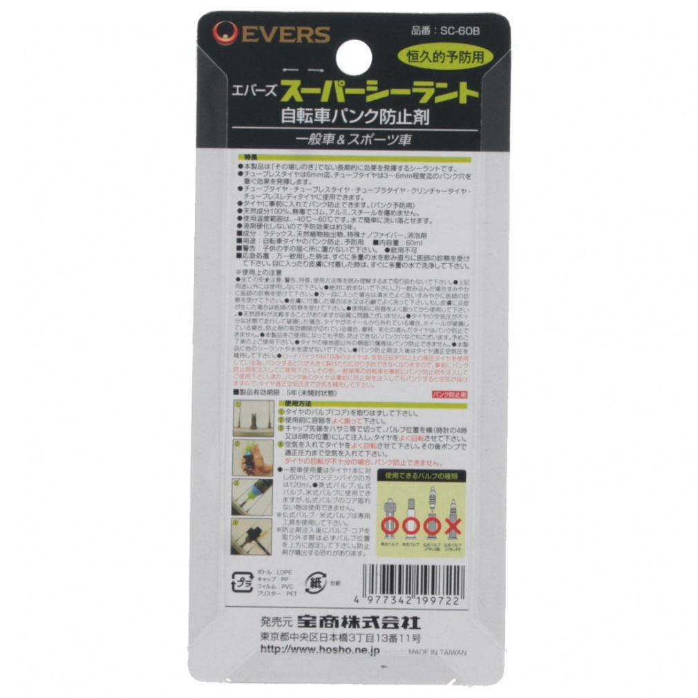 エバーズ スーパーシーラント SC-60B バイシクル メンテナンス小物