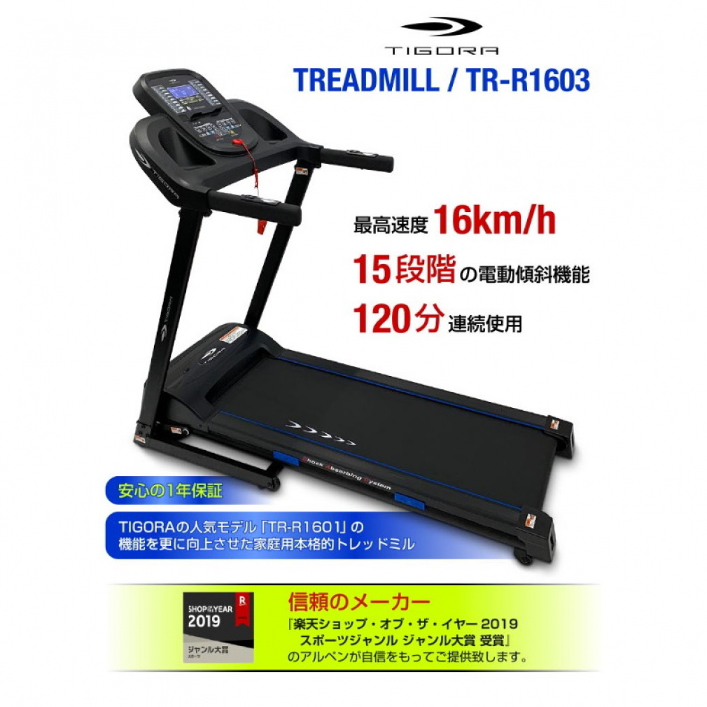 北海道配送専用】ティゴラ トレッドミル TR-R1603 ルームランナー