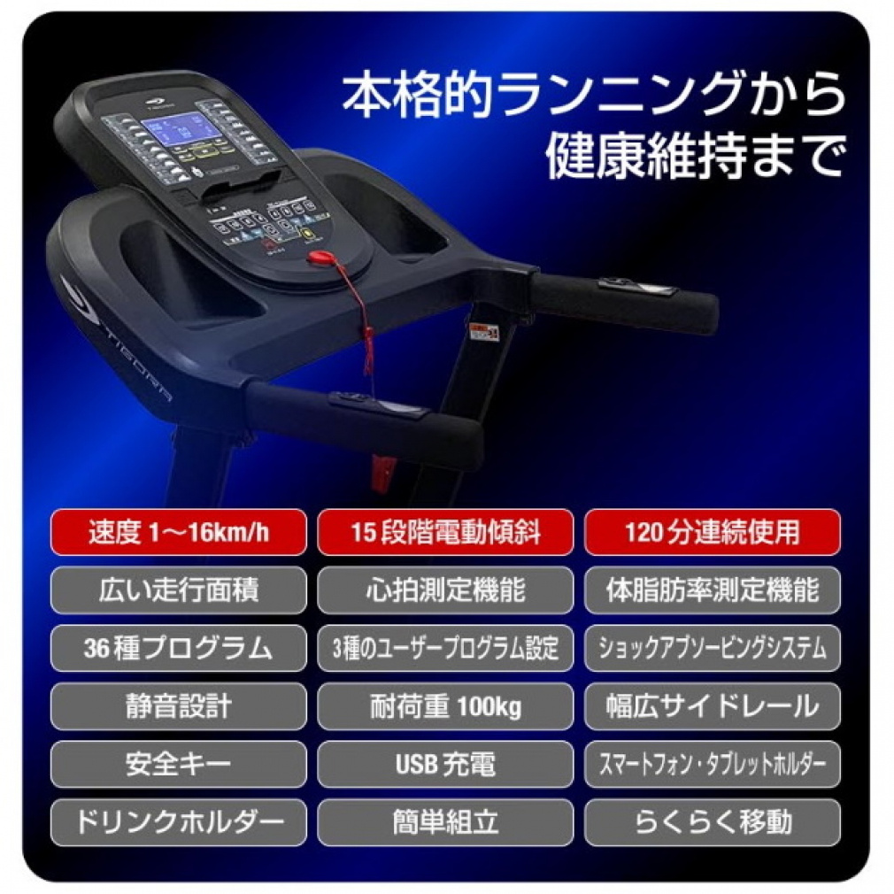 らんらん　ドレッサー 北海道配送専用】ティゴラ トレッドミル TR-R1603 ルームランナー