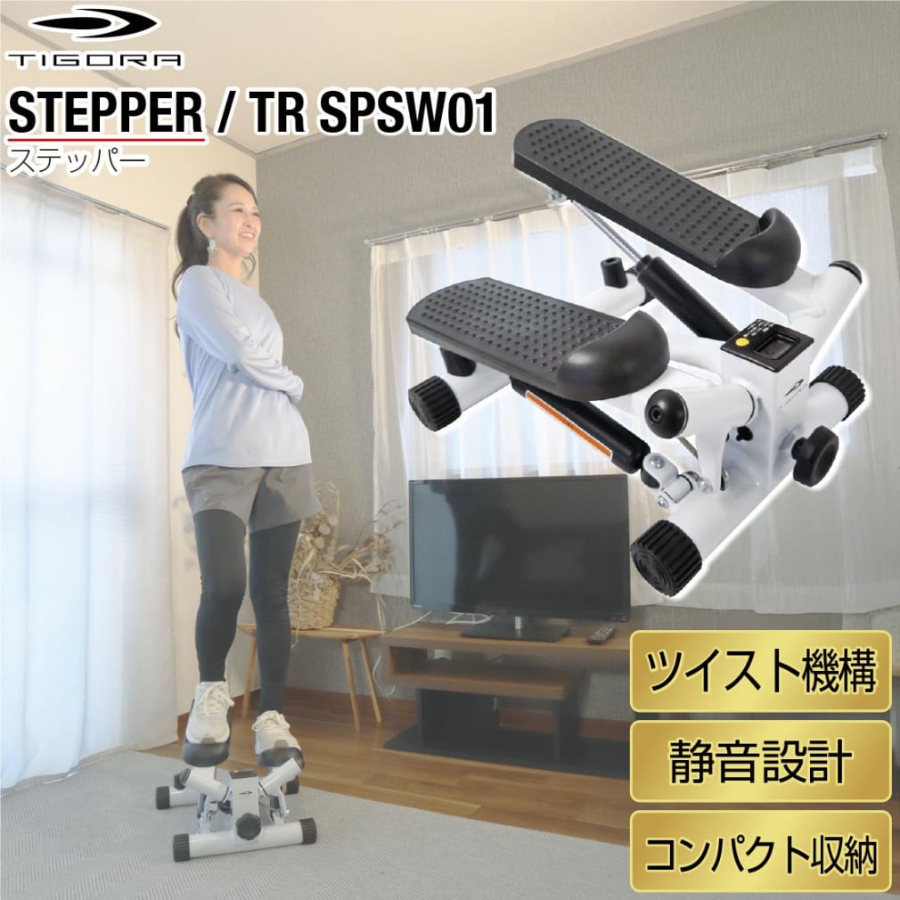 ティゴラ ステッパー+ステッパー用ハンドルセット ツイスト機能 静音
