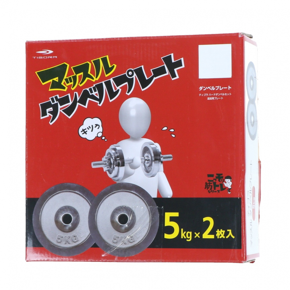 ティゴラ 可変式 マッスル ダンベル プレート 5Kg 2個セット ウェイト