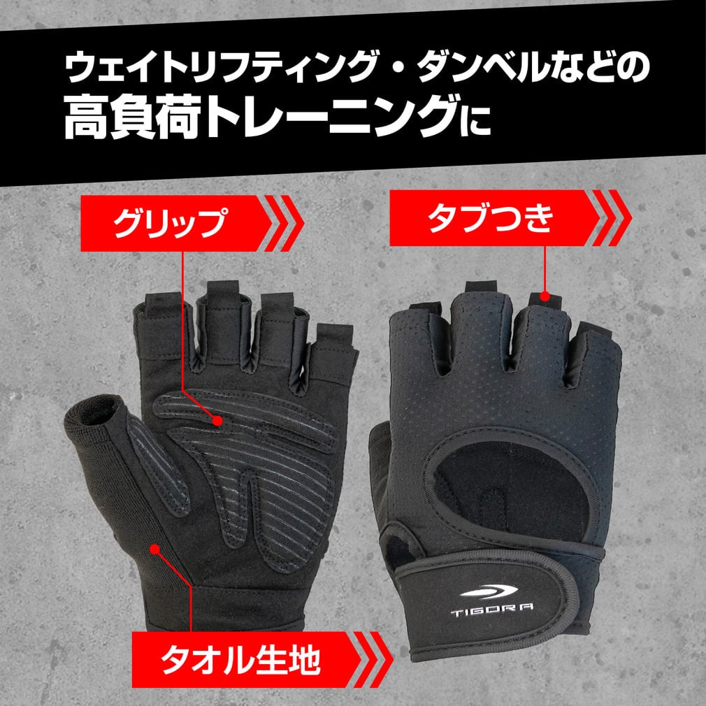 ティゴラ ウェイトトレーニング グローブ 滑り止め タオル生地 TIGORA