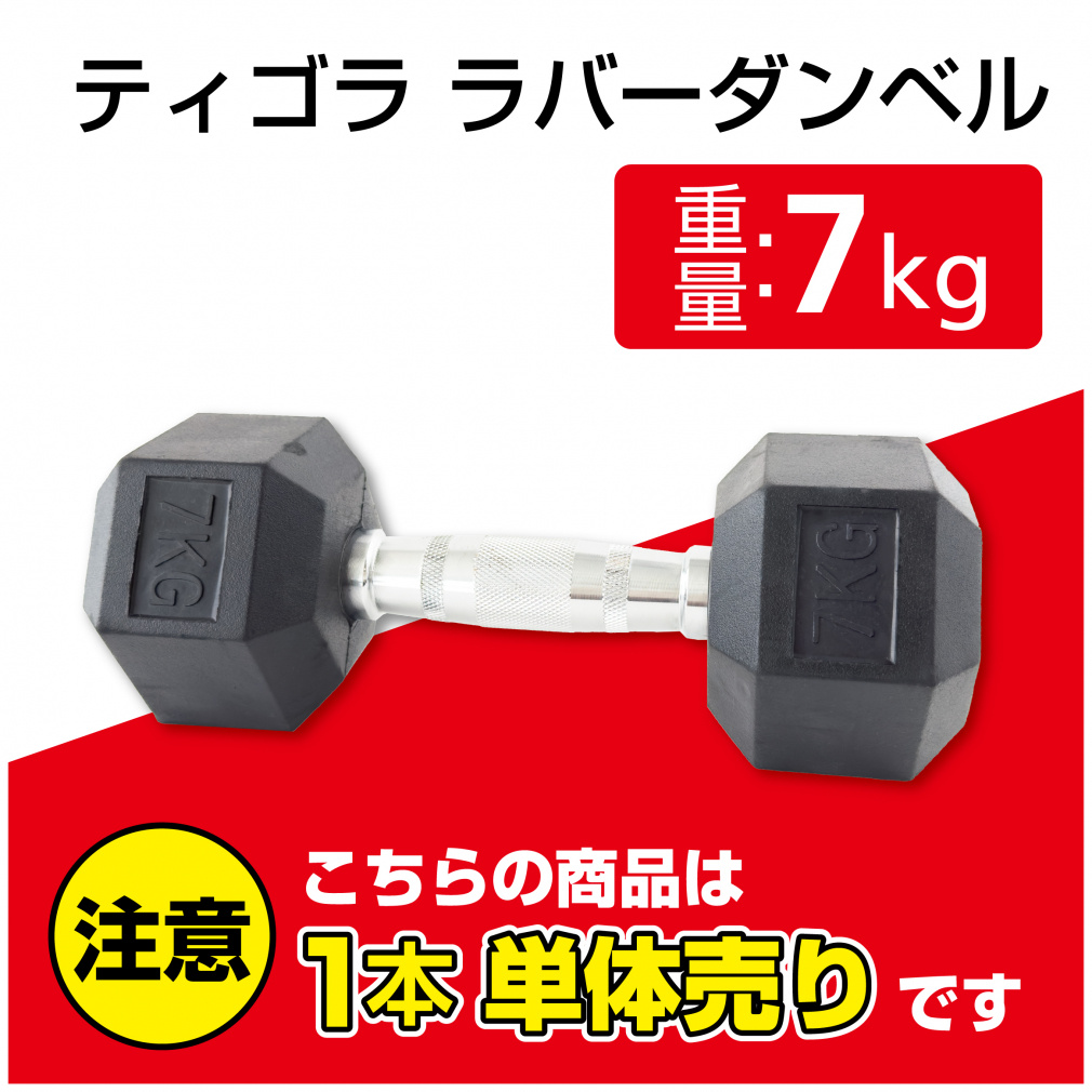 ラバーダンベル 7㎏ 7キロ 転がらない 床 保護｜Alpen Online