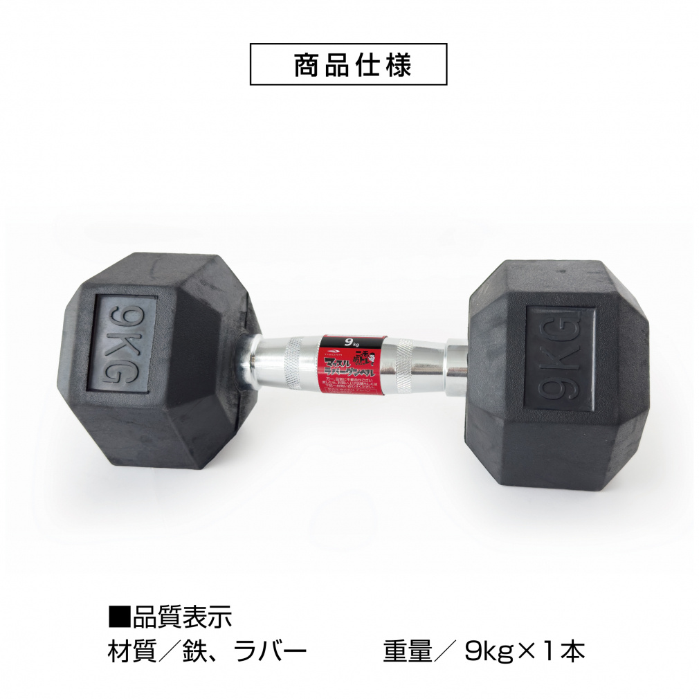 ラバーダンベル 9㎏ 9キロ 転がらない 床 保護｜Alpen Online