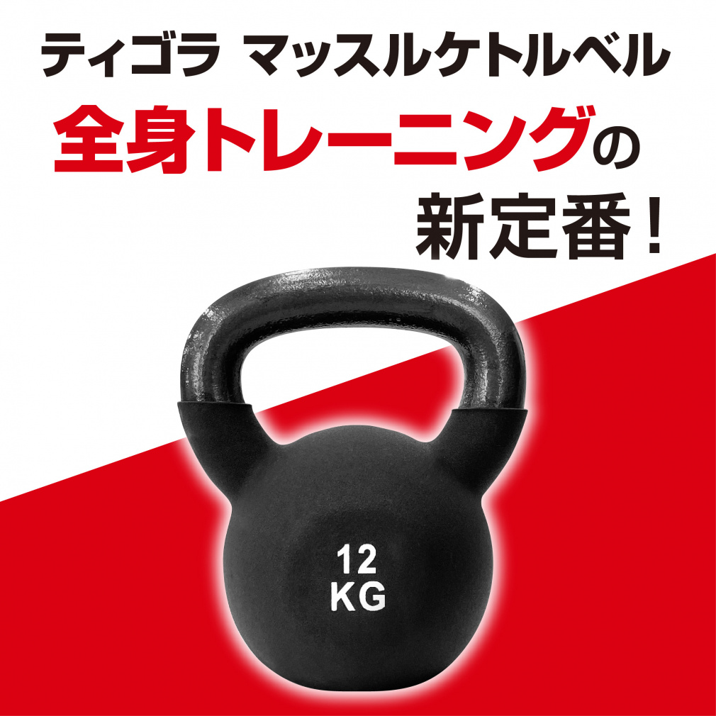 ケトルベル ダンベル ラバーコート 12kg｜Alpen Online