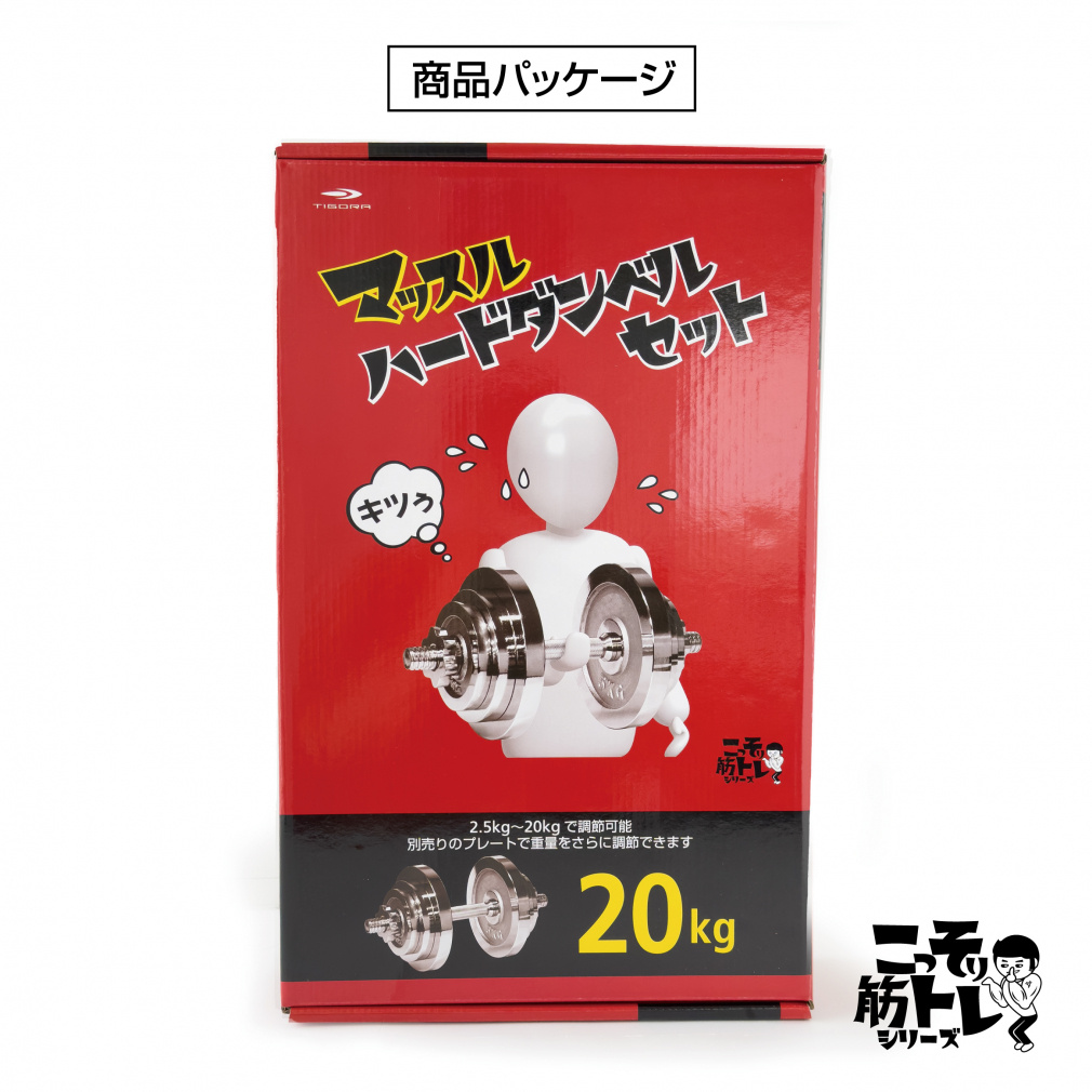 マッスルハードダンベルセット 可変式 20kg｜Alpen Online