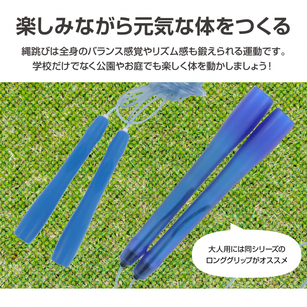 縄跳び ティゴラ 跳んdeなわとび ジャンプロープ ロンググリップ 2m70cm