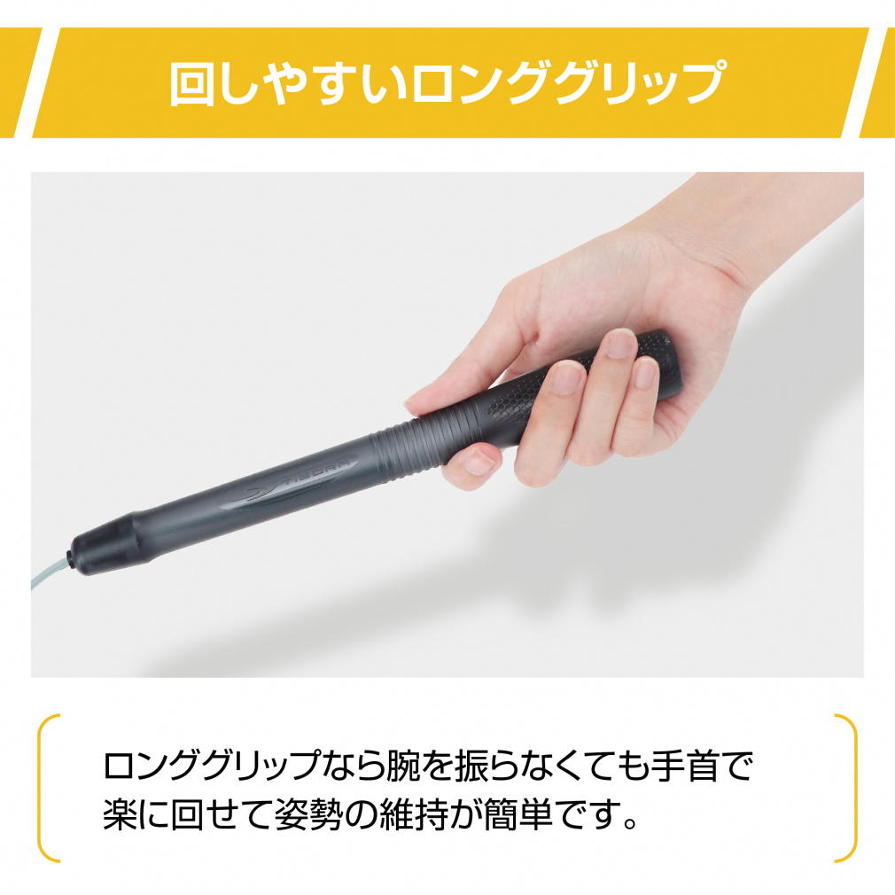 ティゴラ 跳んdeなわとび ジャンプロープ ロンググリップ 2m70cm