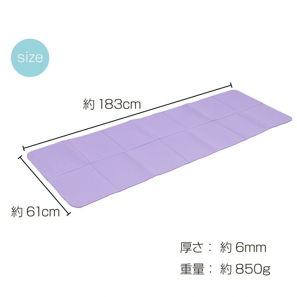 専用　新品　yukiemon パンダクラブ　ヨガマット TPE素材 折りたたみヨガマット6mm ラベンダー｜Alpen Online