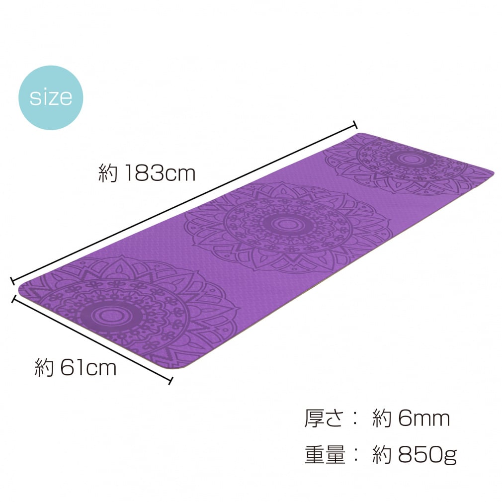 ティゴラ TPE デザインヨガマット6mm パープル 183×61cm TR Dヨガ6M