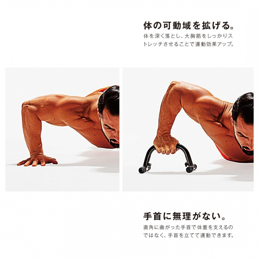 大胸筋を大きく動かす腕立てバー｜Alpen Online