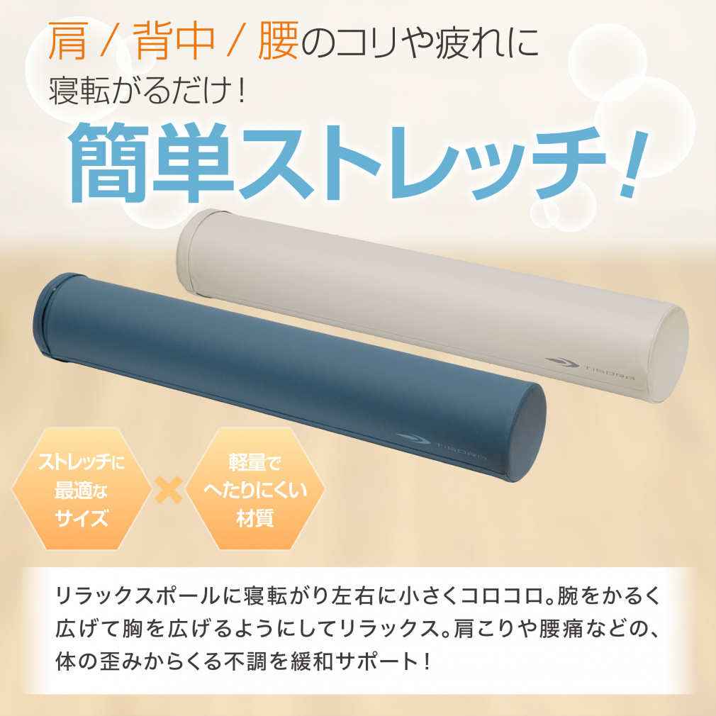 ストレッチポール リラックスポール カバー付 EPP 90cm｜Alpen Online
