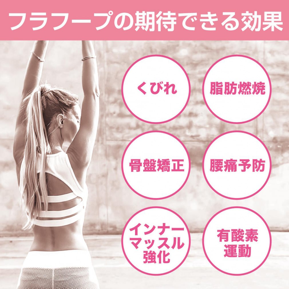 ティゴラ 組立式フラフープ サイズ調整可能 80cm/90cm フラフープ