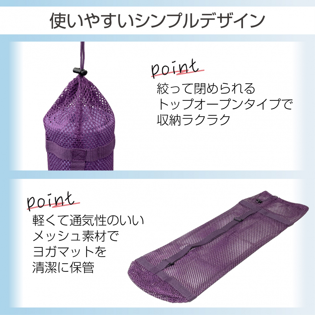 ヨガマットケース パープル｜Alpen Online