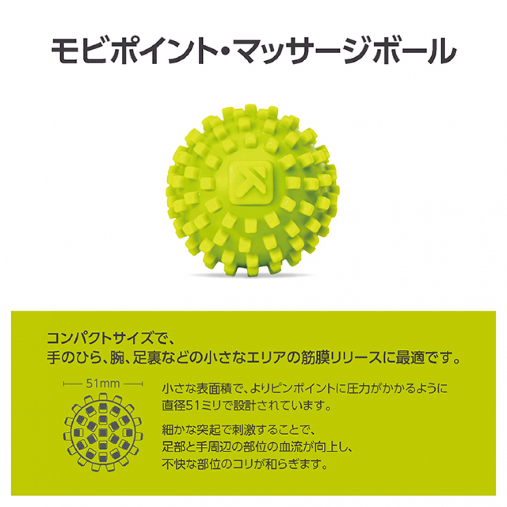 トリガーポイント 【日本正規品】 モビポイント・マッサージボール