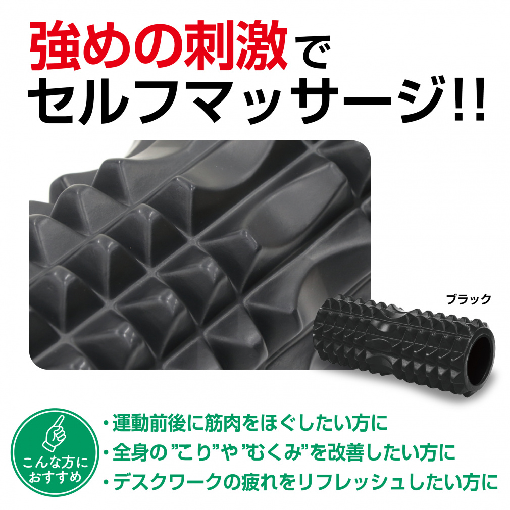 ツボにきくストレッチローラー ブラック｜Alpen Online