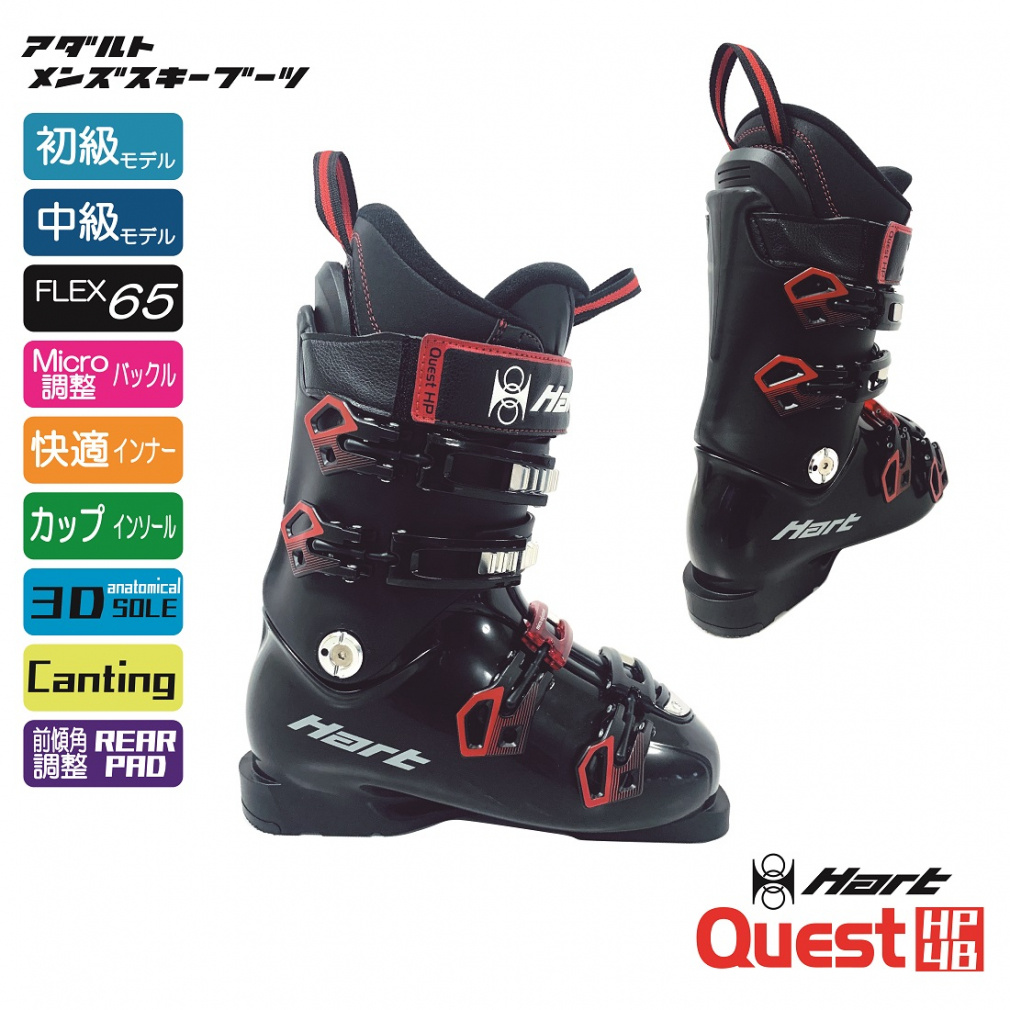 【大学生の特権】学生証で送料無料になる HART QUEST HP ＆ QUEST HP4B 4バックル 板＋ビンディング＋ スキー