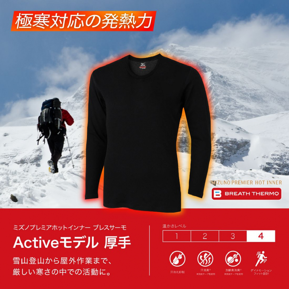 ミズノ メンズ スキー/スノーボード 機能インナー 厚手 for Active