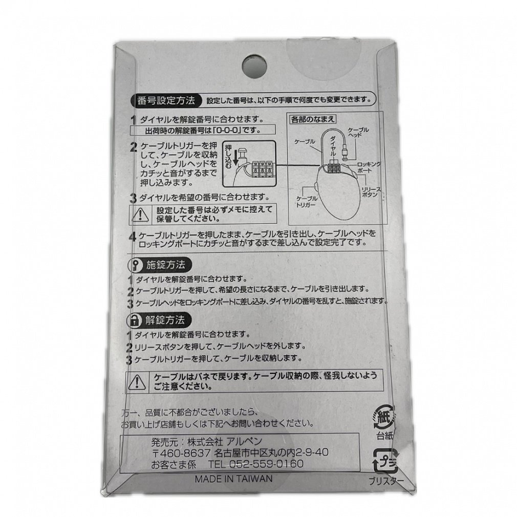 ワイヤーロック_盗難防止用ロック｜Alpen Online