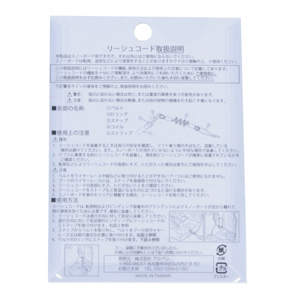 リーシュコード スノーボード｜Alpen Online 公式オンラインストア