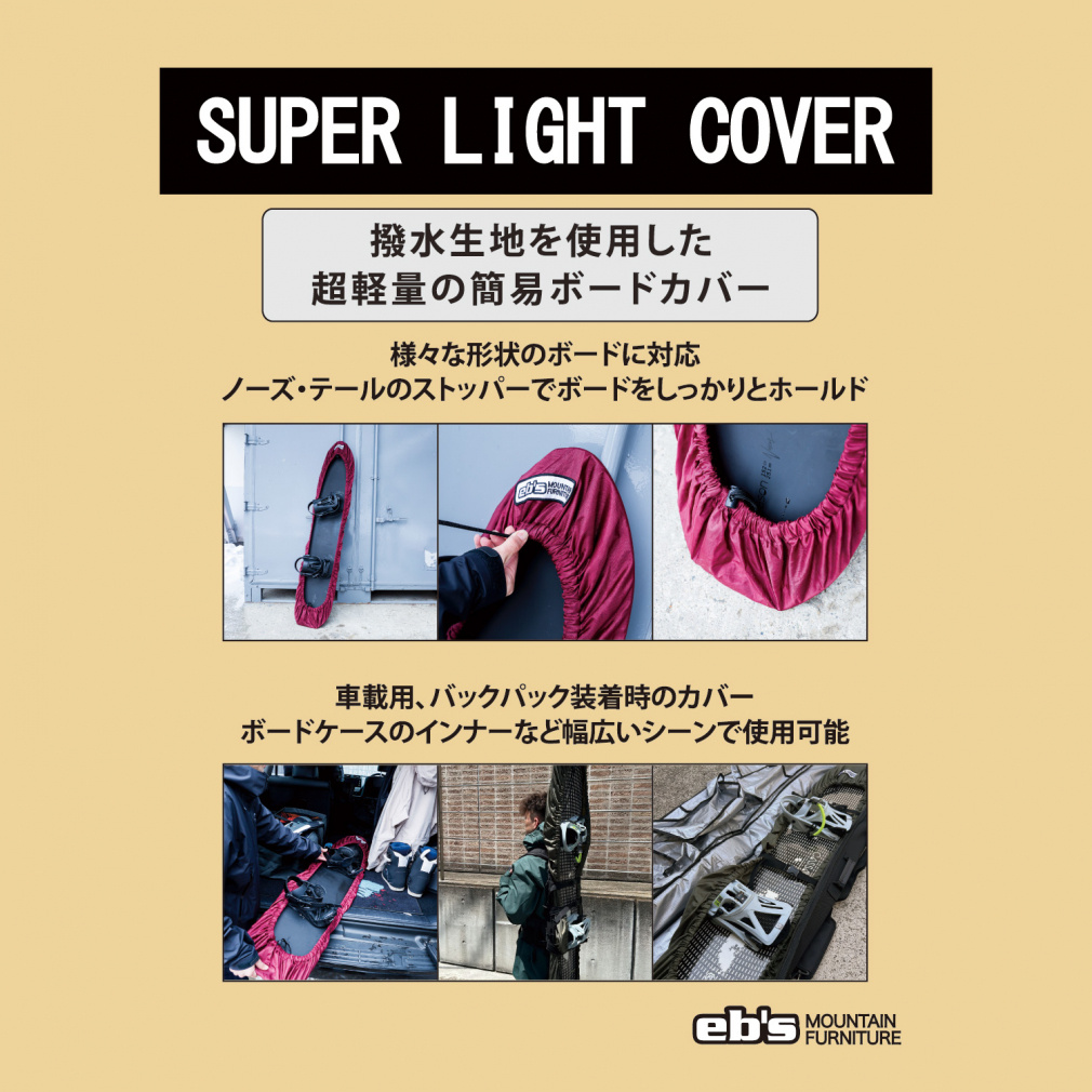 ebs SUPER LIGHT COVER_ 4500344 スノーボード ボードケース：BURGUNDY