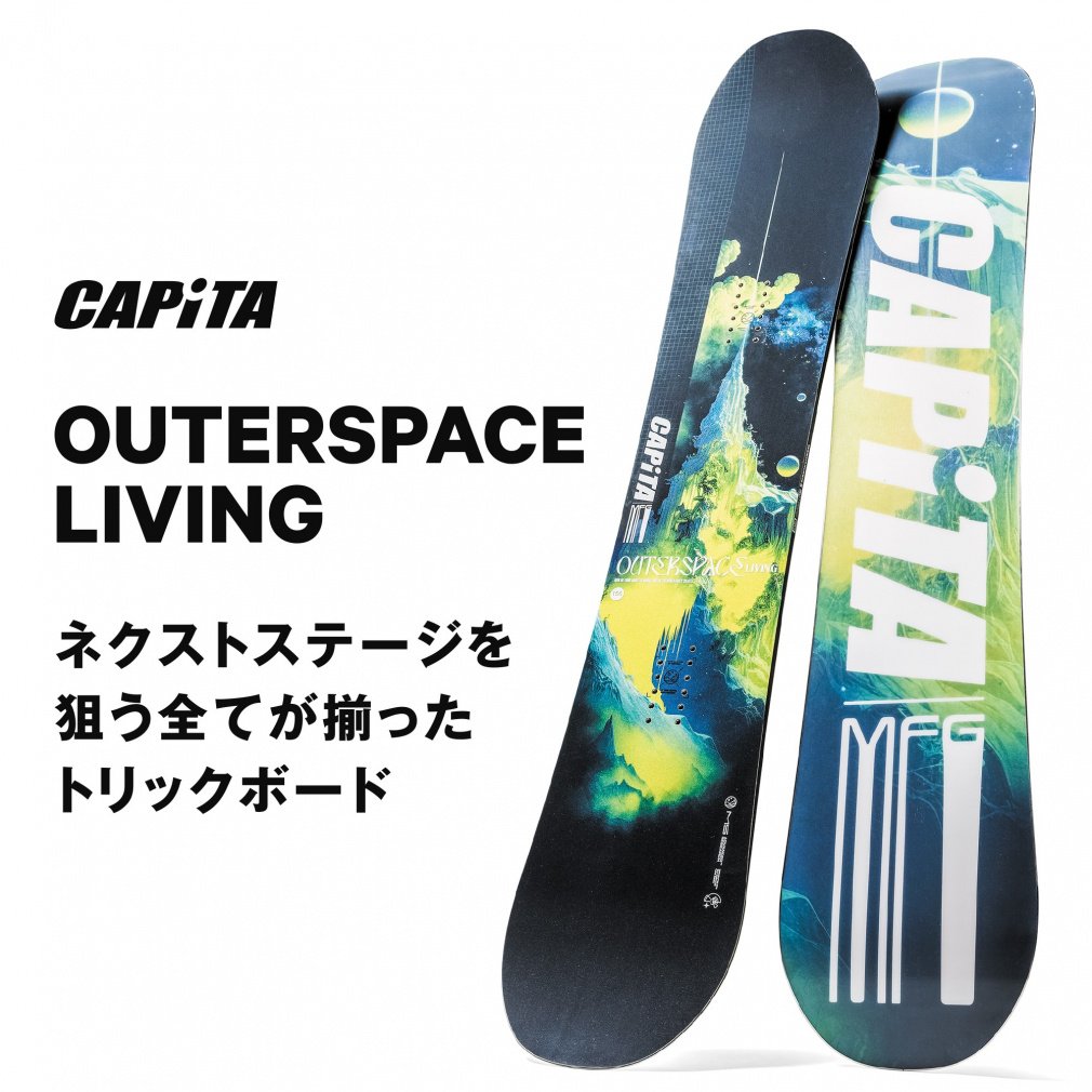 OUTERSPACE LIVING｜Alpen Online