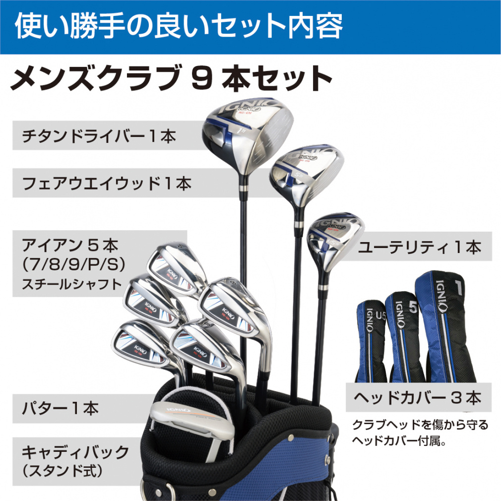 IGNIO ゴルフバッグ アイアン6本 ドライバー付き 5アカデミー稗田プロ推奨モデル クラブセット キャディーバック