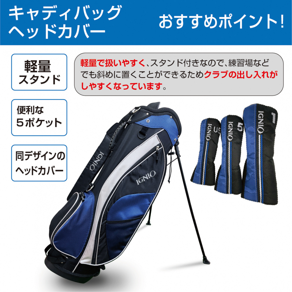 IGNIO ゴルフバッグ アイアン6本 ドライバー付き 5アカデミー稗田プロ推奨モデル クラブセット キャディーバック
