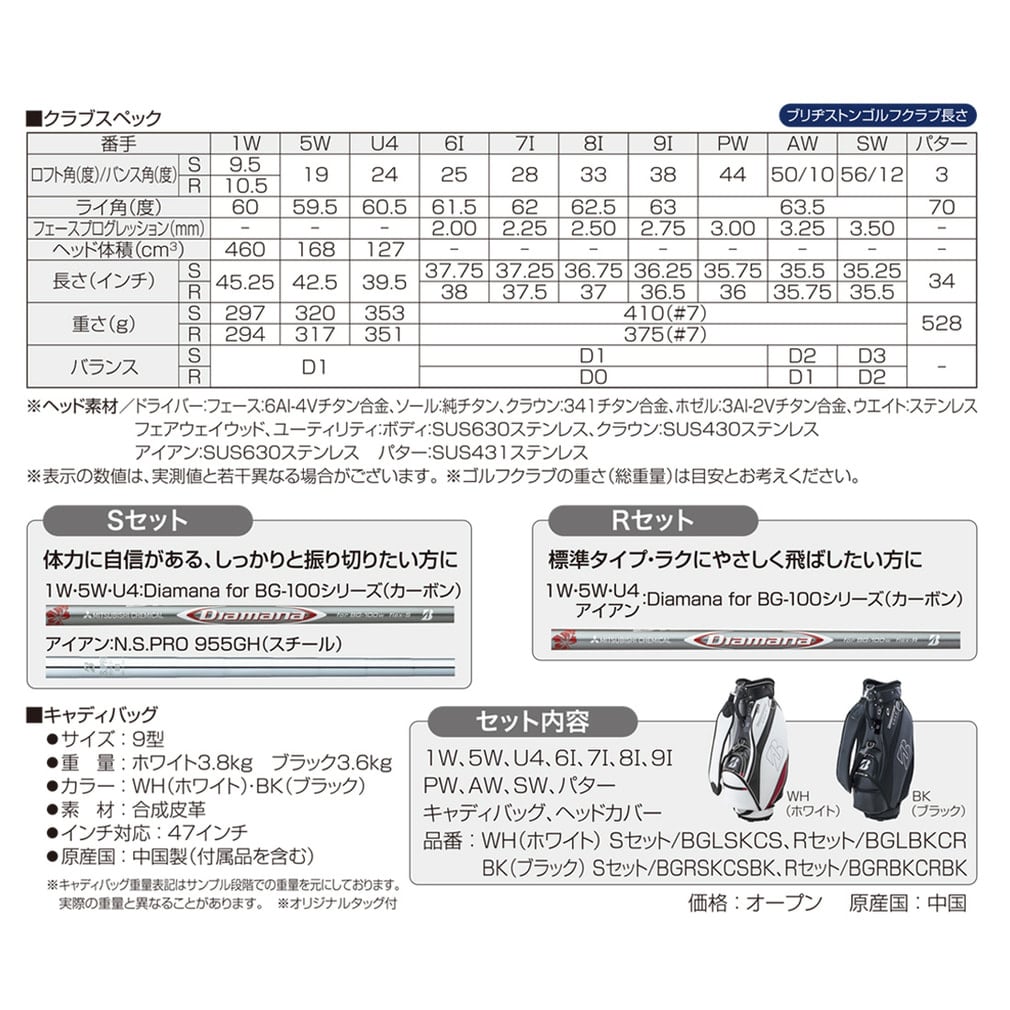 ブリヂストン BSG BG-100 キャディバッグ・ヘッドカバー付 BGRBKC BK