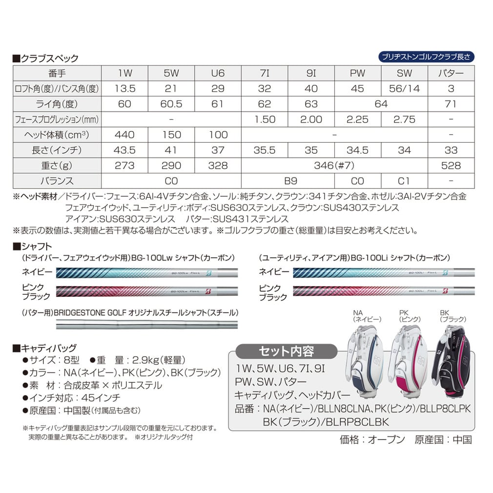 ブリヂストン レディース BSG BG-100L キャディバッグ・ヘッドカバー付