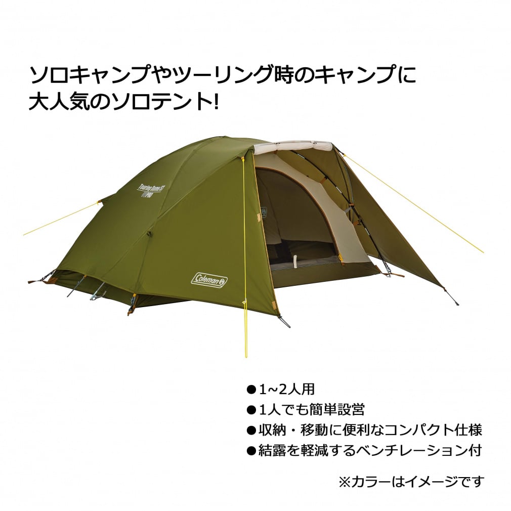 コールマン ツーリングドームST ＋ グランドシート/210W セット