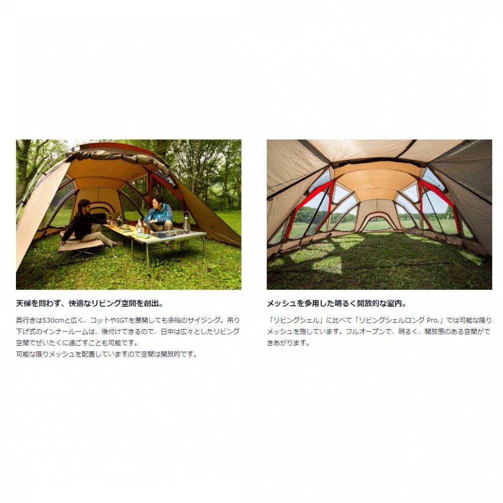 リビングシェル ロング Pro.｜Alpen Online