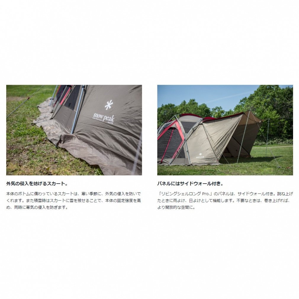 【おーざんページ①】  peakリビングシェルロング Pro. リビングシェルロング Pro. [4-6人用]| スノーピーク(Snow Peak)