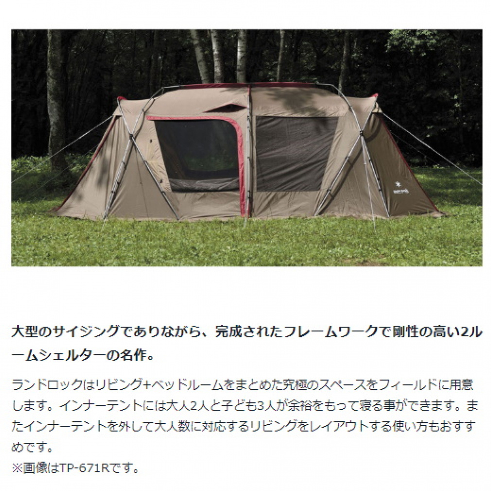 スノーピーク ランドロックアイボリー ＆ グランドシート TP-671IV TP